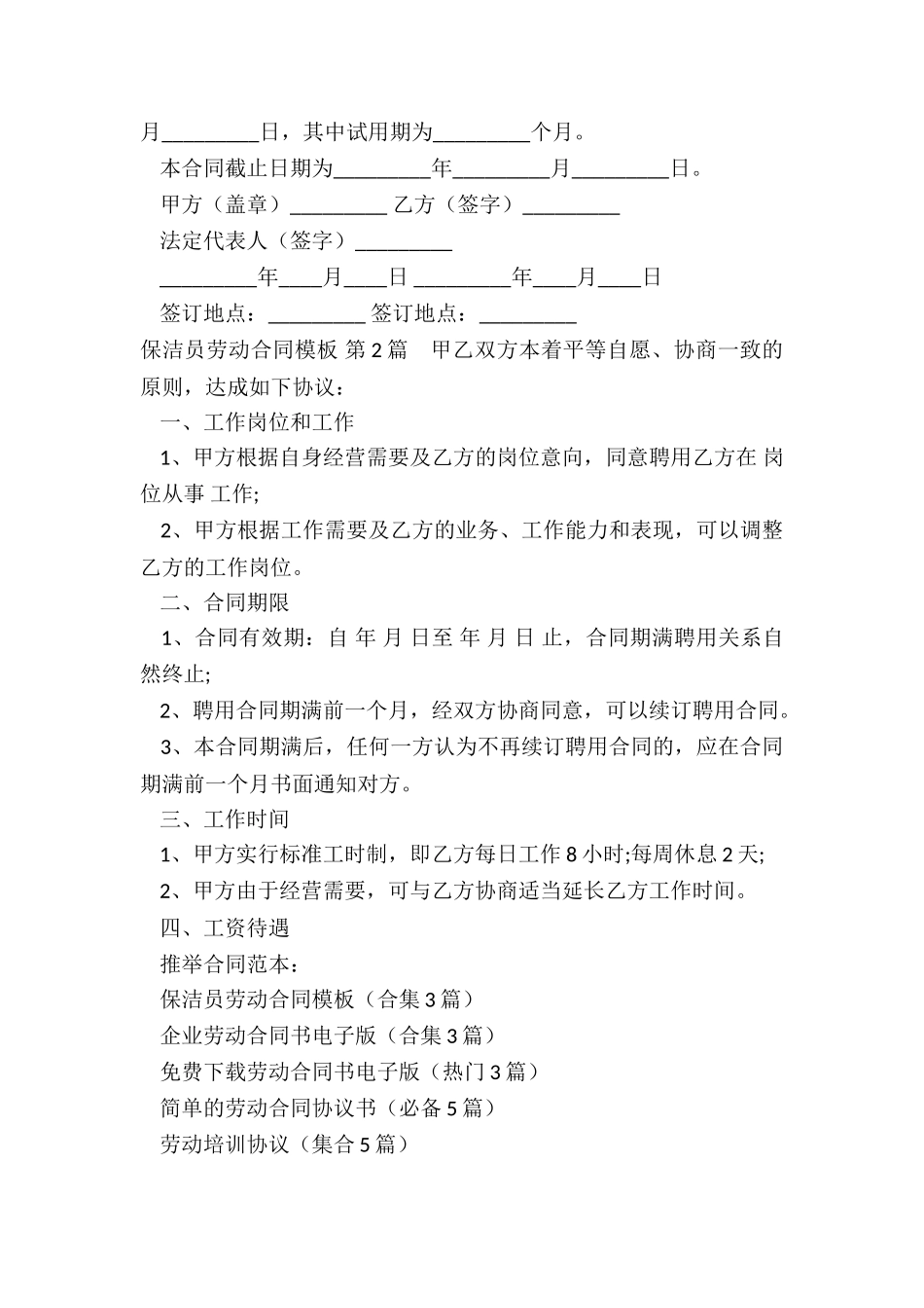 保洁员劳动合同模板_第2页