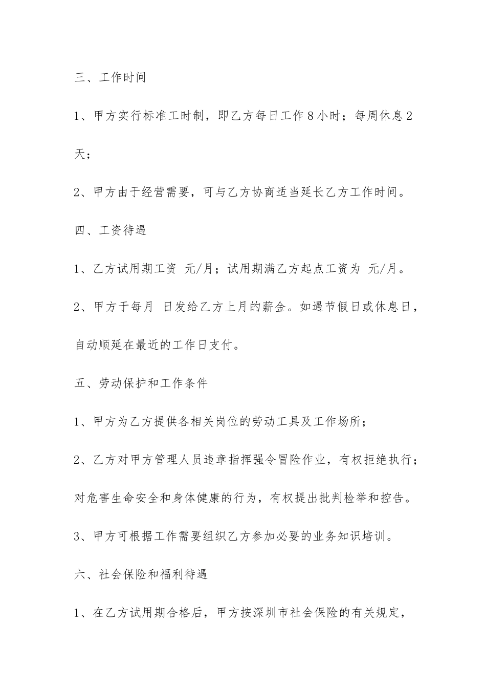 保洁员劳动合同书-_第2页