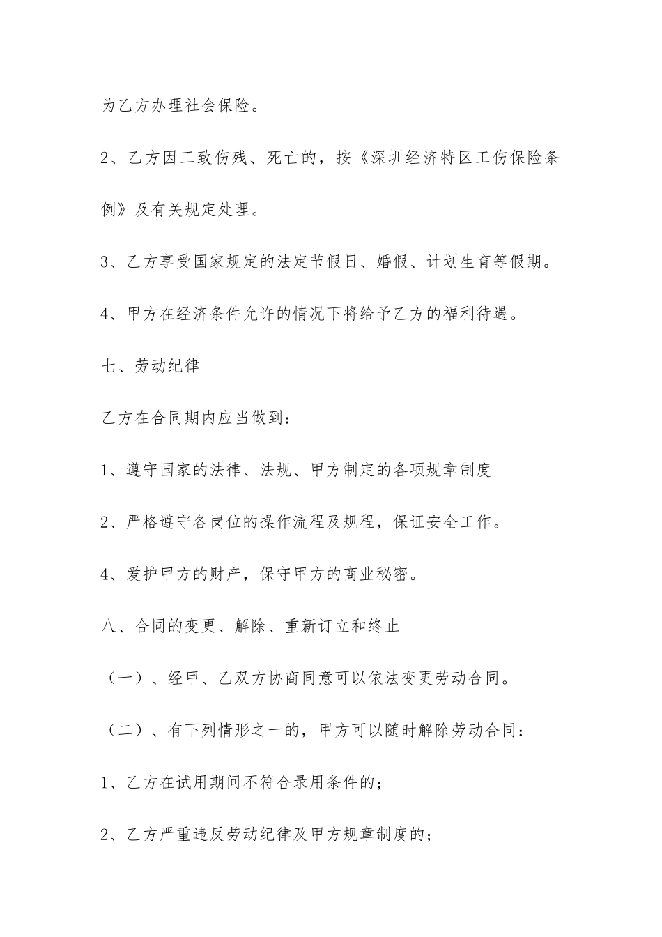 保洁员劳动合同书-_第3页