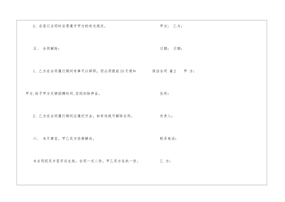 保洁合同锦集五篇_第3页
