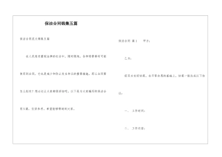 保洁合同锦集五篇