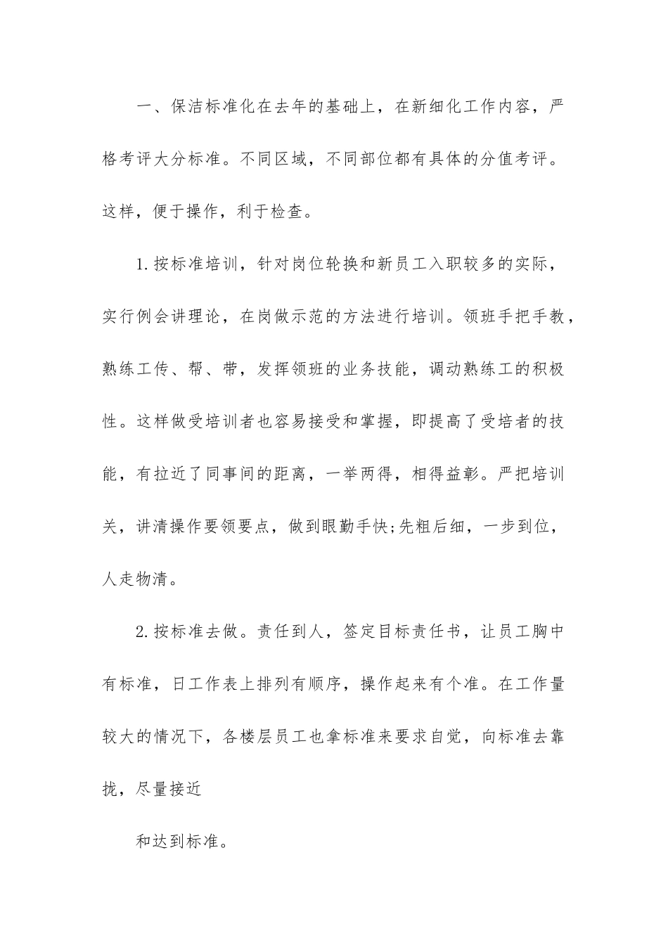 保洁员个人年终工作总结大全3篇_第2页