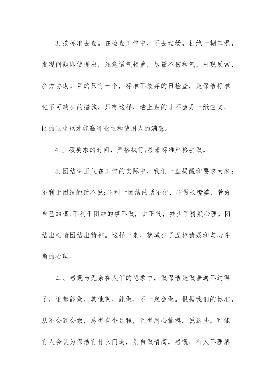 保洁员个人年终工作总结大全3篇_第3页