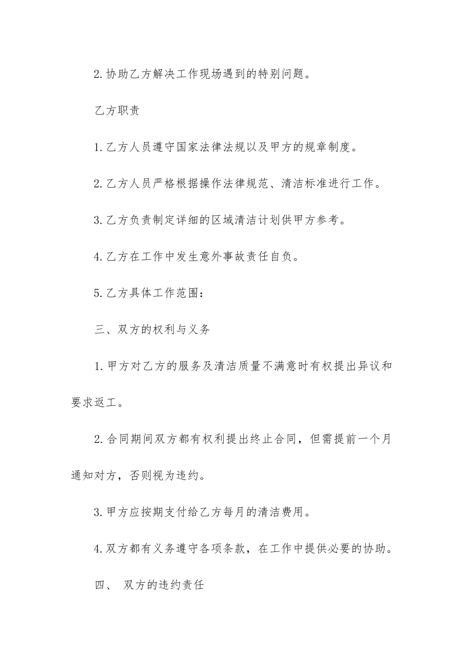 保洁员合同15篇_第2页