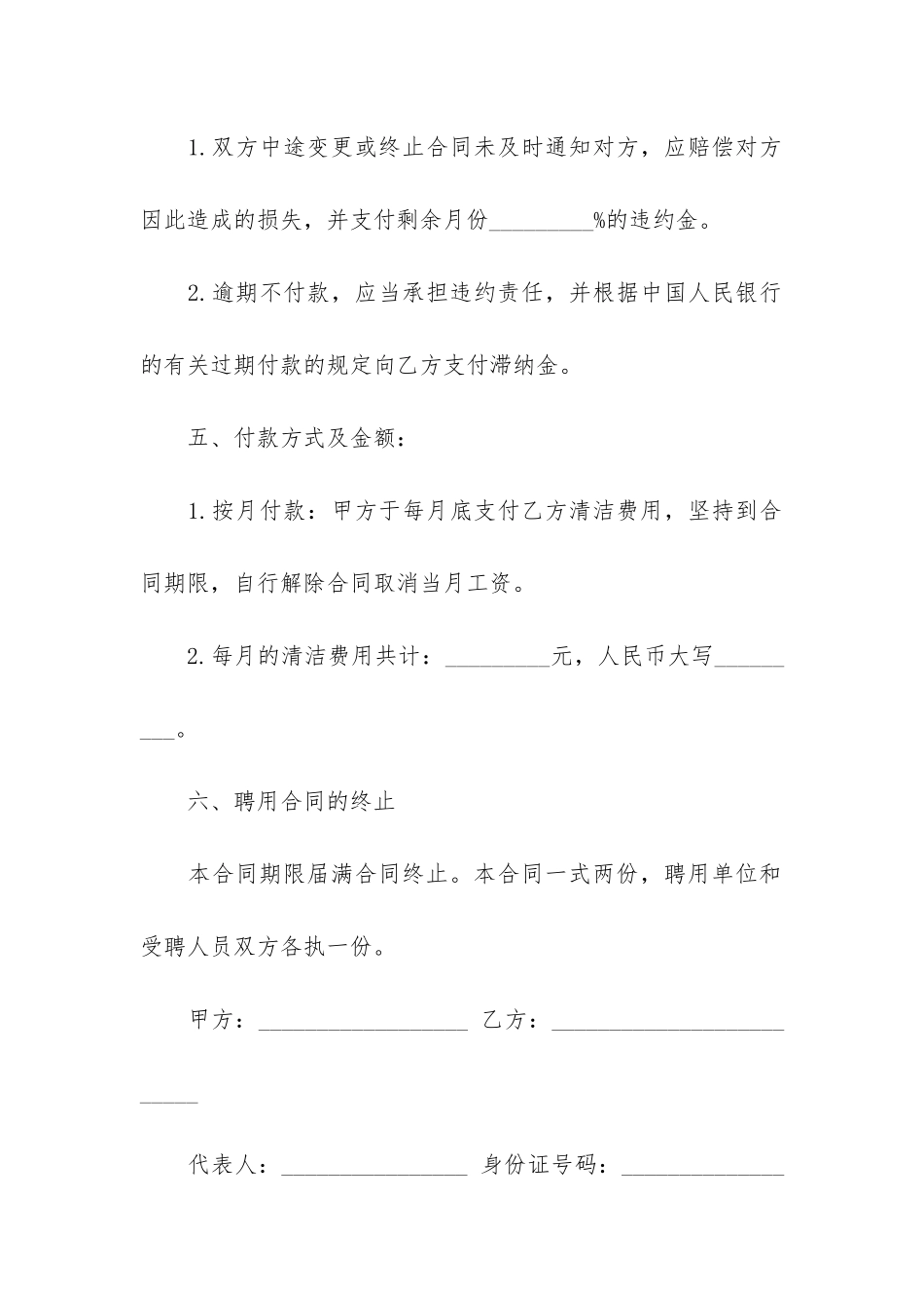 保洁员合同15篇_第3页