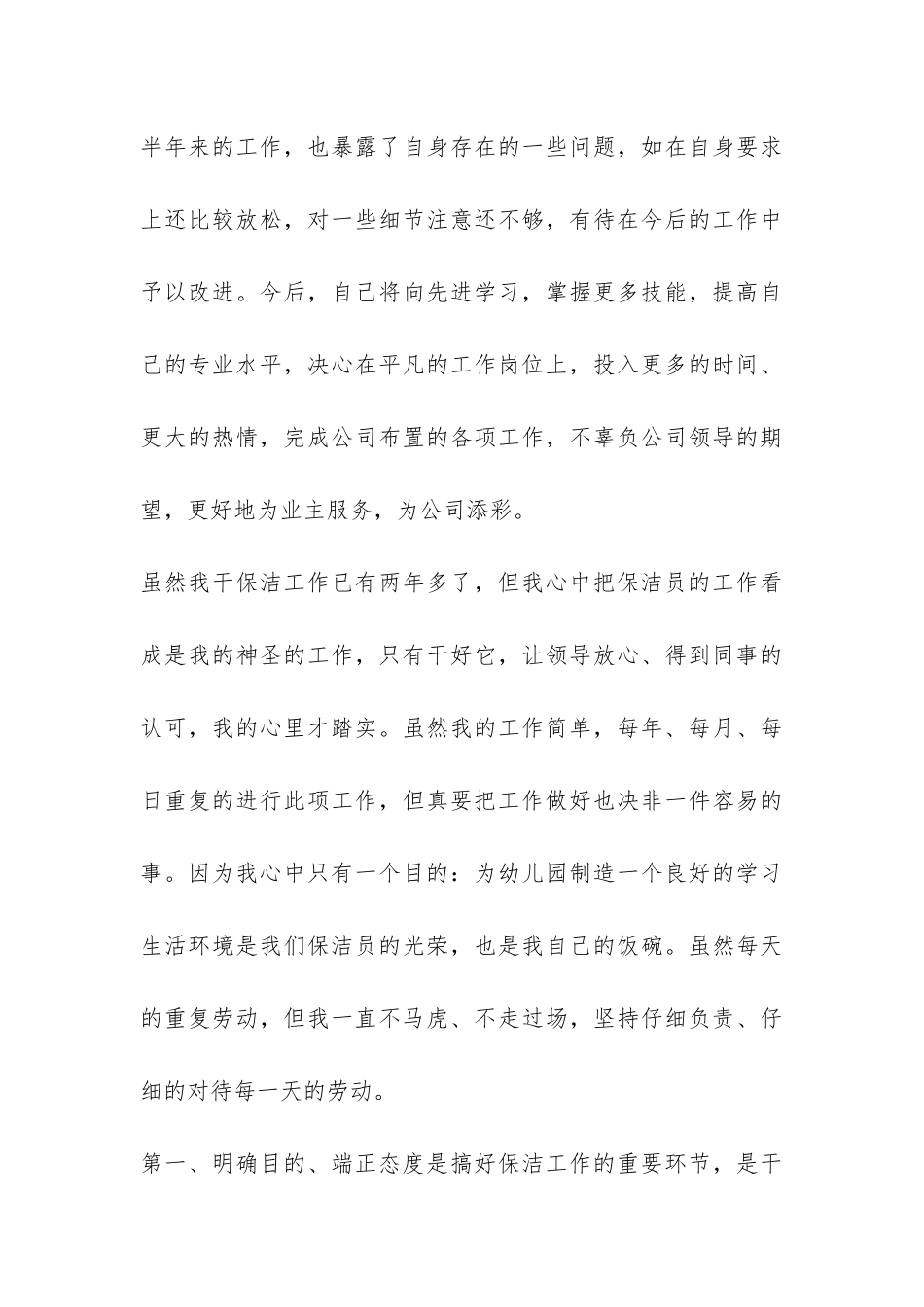 保洁员工个人工作总结-_第3页