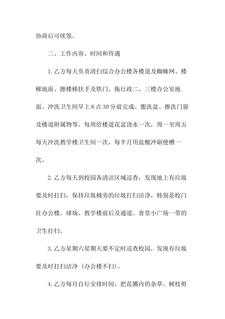 保洁员工合同范本_第2页