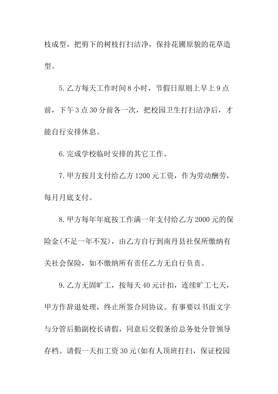 保洁员工合同范本_第3页