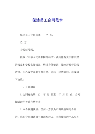 保洁员工合同范本