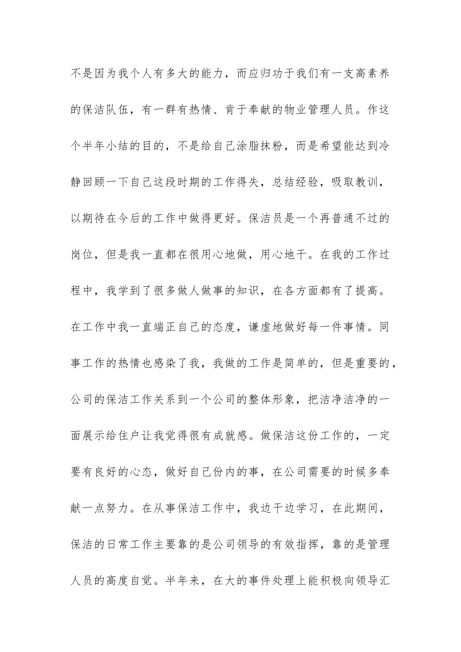 保洁员工工作总结-_第2页