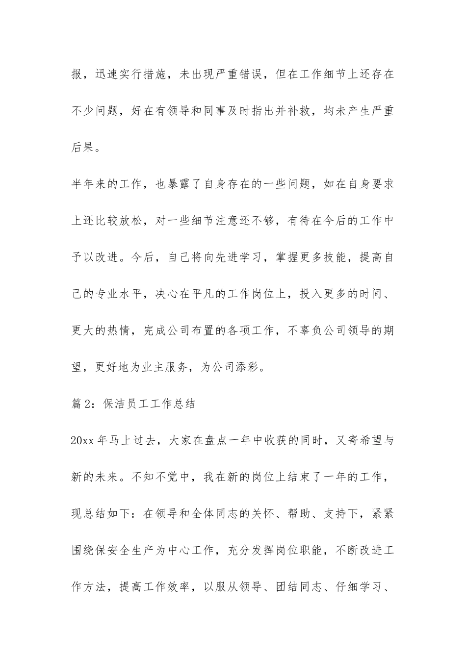 保洁员工工作总结-_第3页