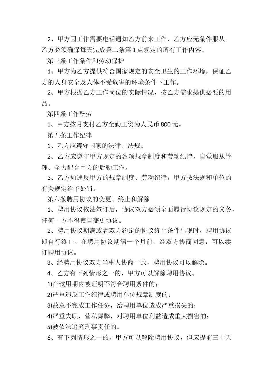 保洁员合同电子版_第2页