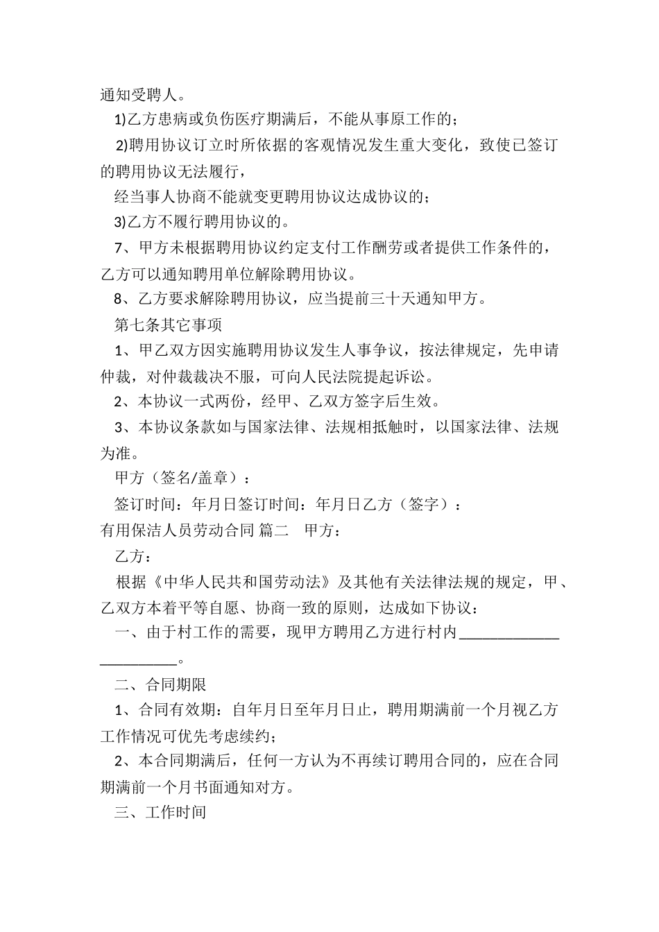 保洁员合同电子版_第3页