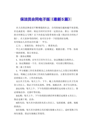 保洁员合同电子版