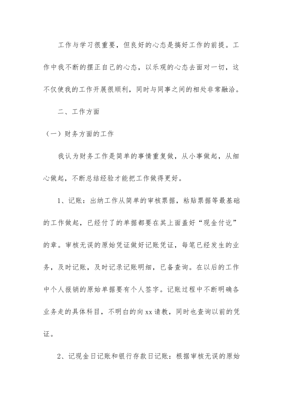 保洁员工试用期工作总结4篇-物业保洁试用期工作总结_第2页