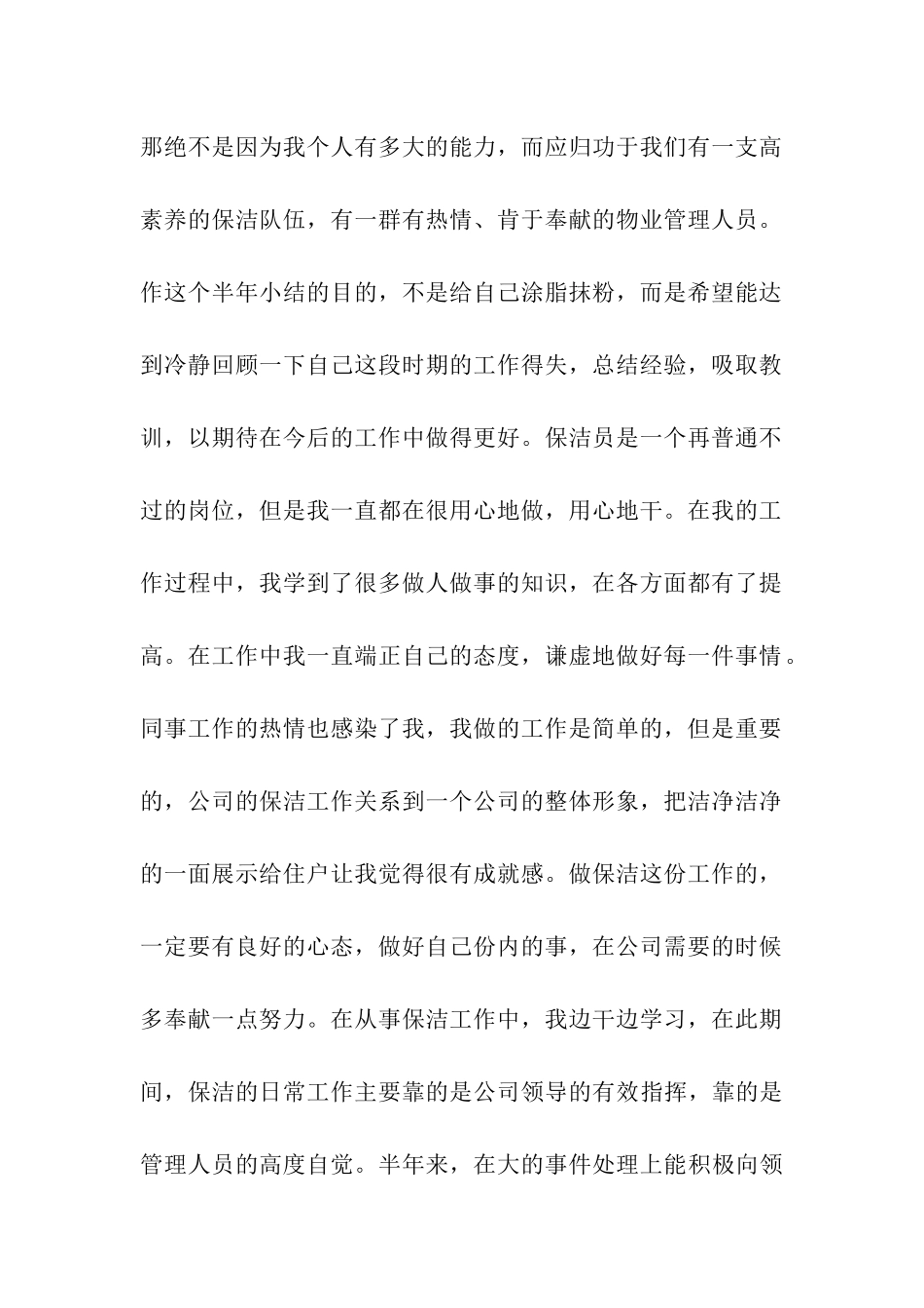 保洁员的个人工作总结_第2页