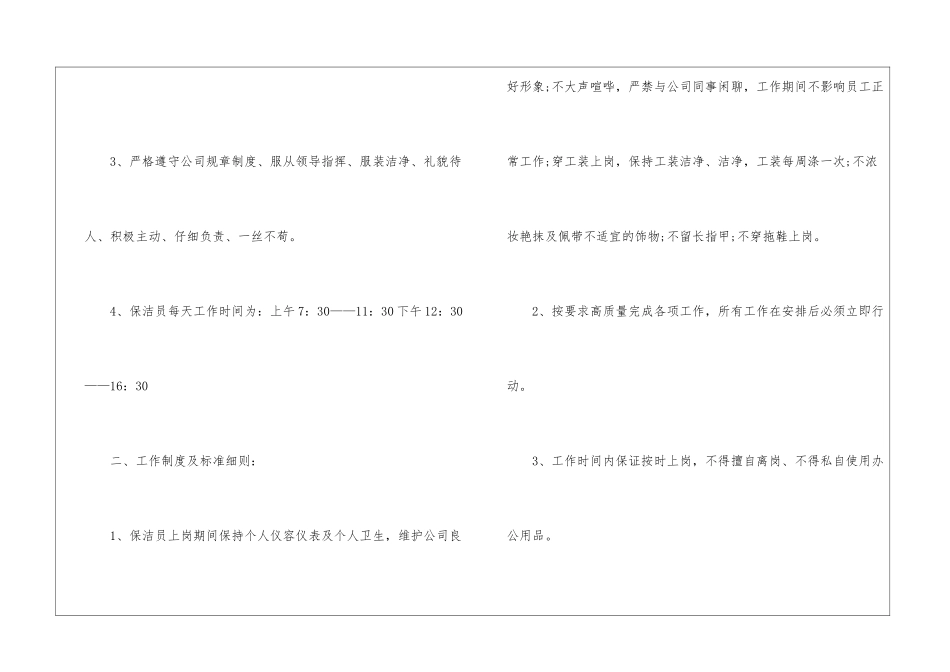 保洁员的管理制度6篇_第2页
