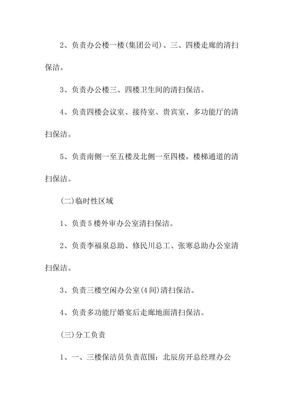 保洁员管理制度范本_第3页