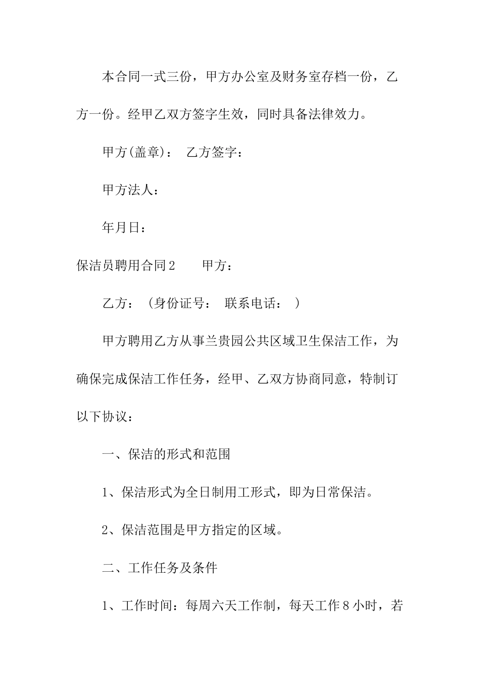 保洁员聘用合同_第3页