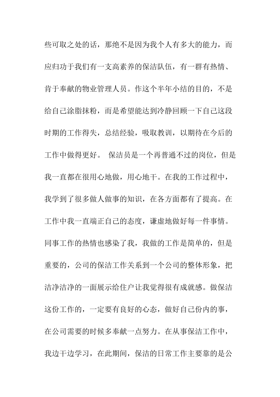 保洁员工简洁个人总结_第2页