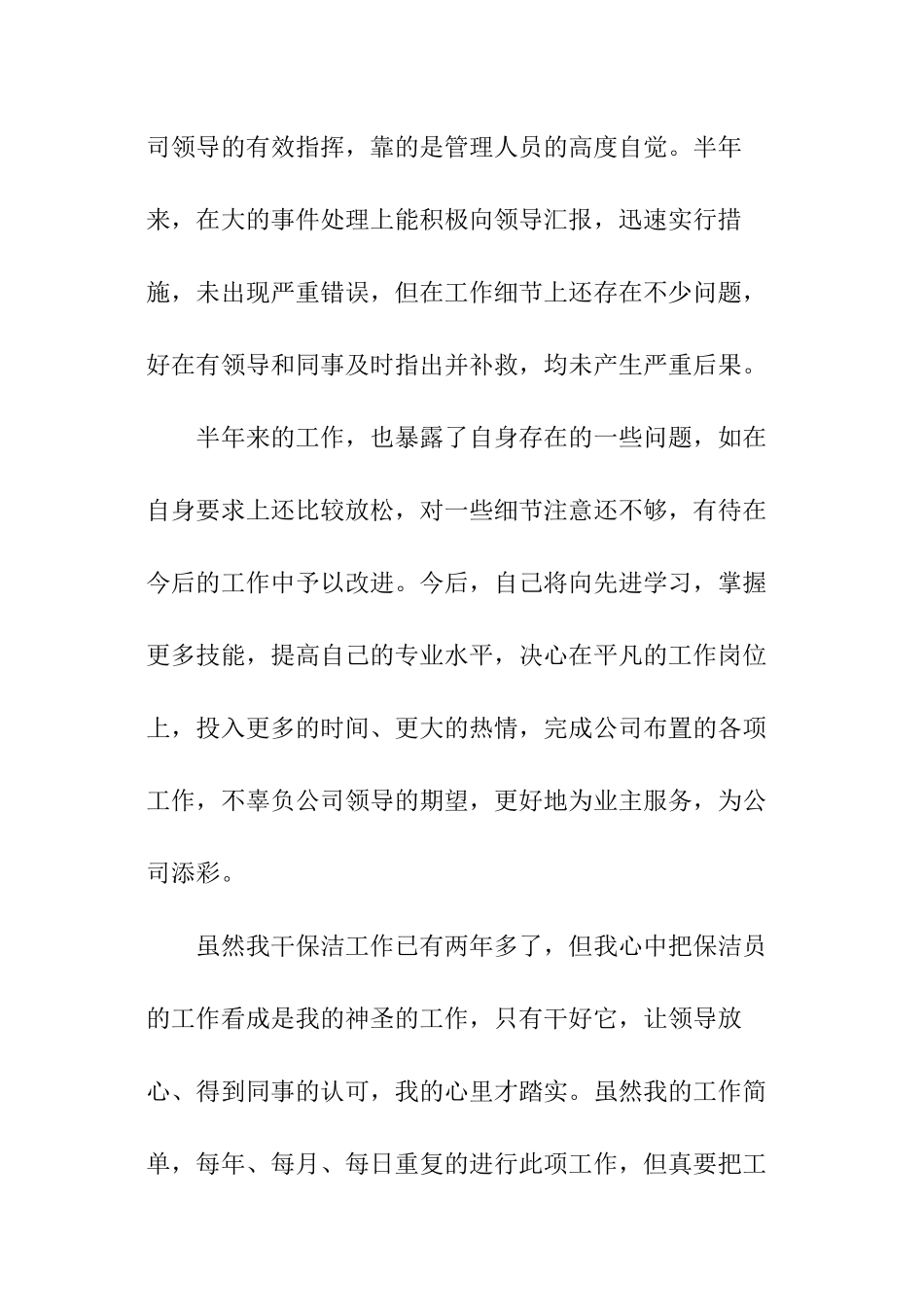 保洁员工简洁个人总结_第3页