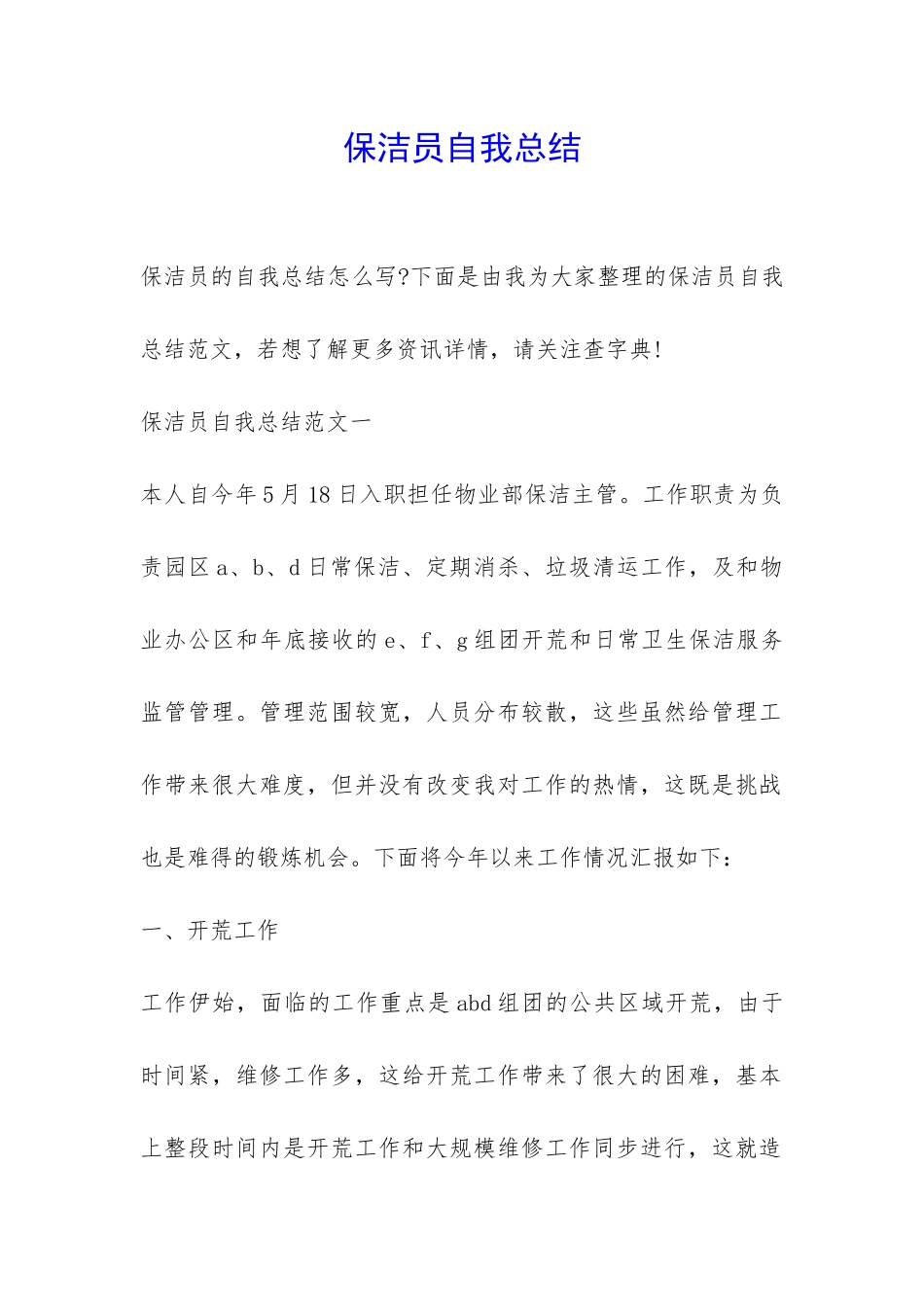保洁员自我总结-_第1页