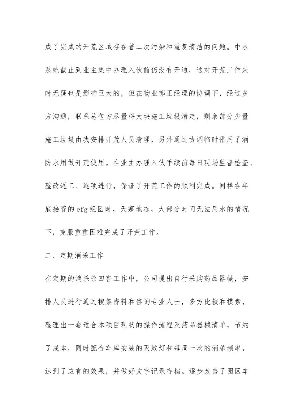 保洁员自我总结-_第2页