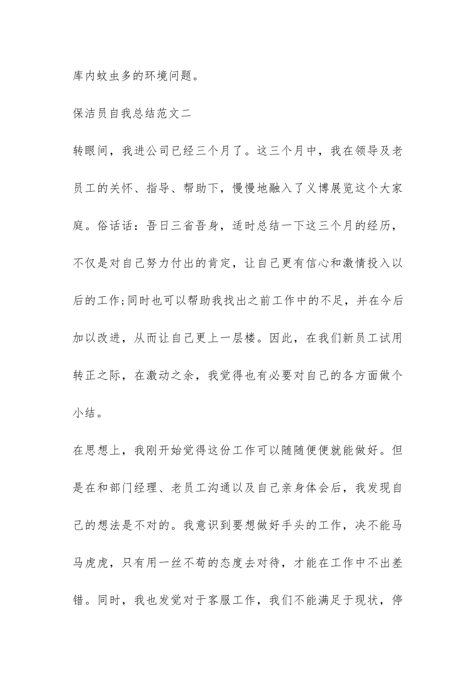 保洁员自我总结-_第3页