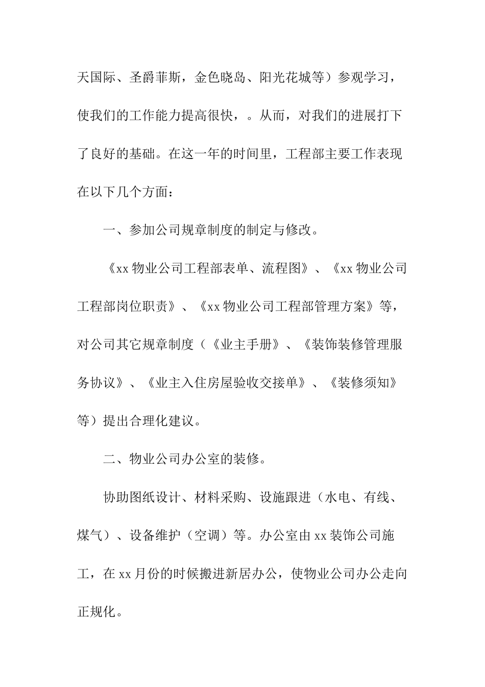 保洁员工自我评价_第2页