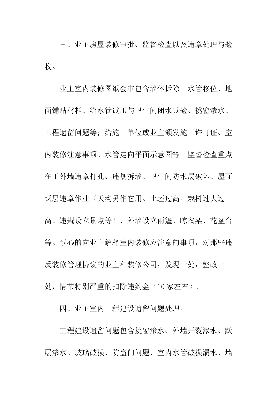 保洁员工自我评价_第3页