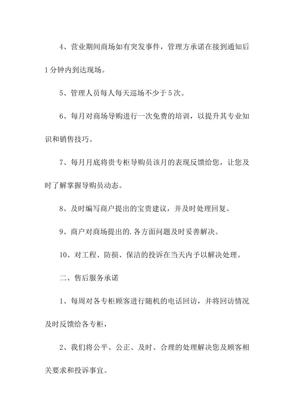 保洁售后服务承诺书_第2页