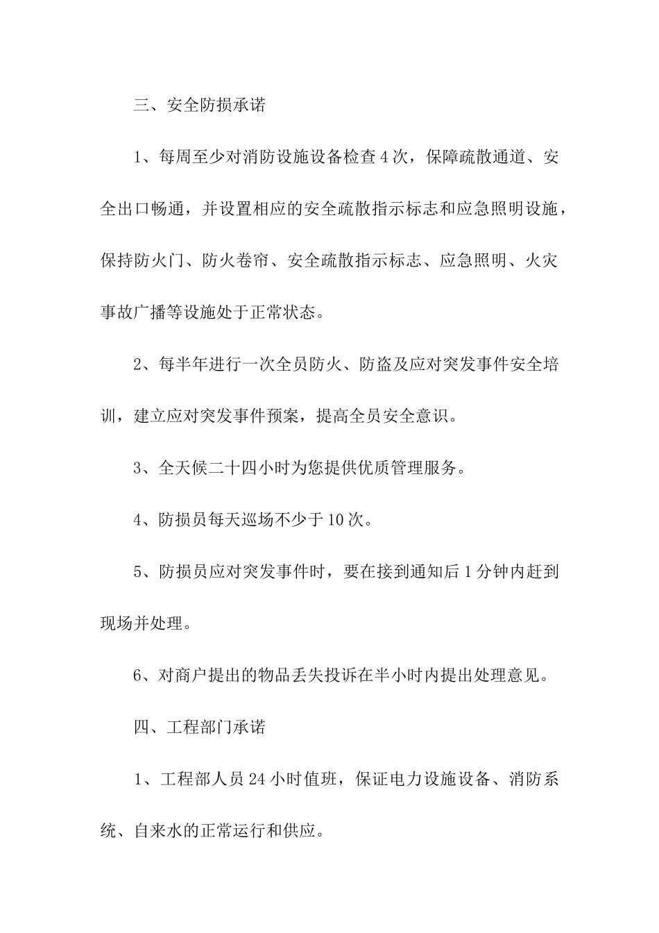 保洁售后服务承诺书_第3页