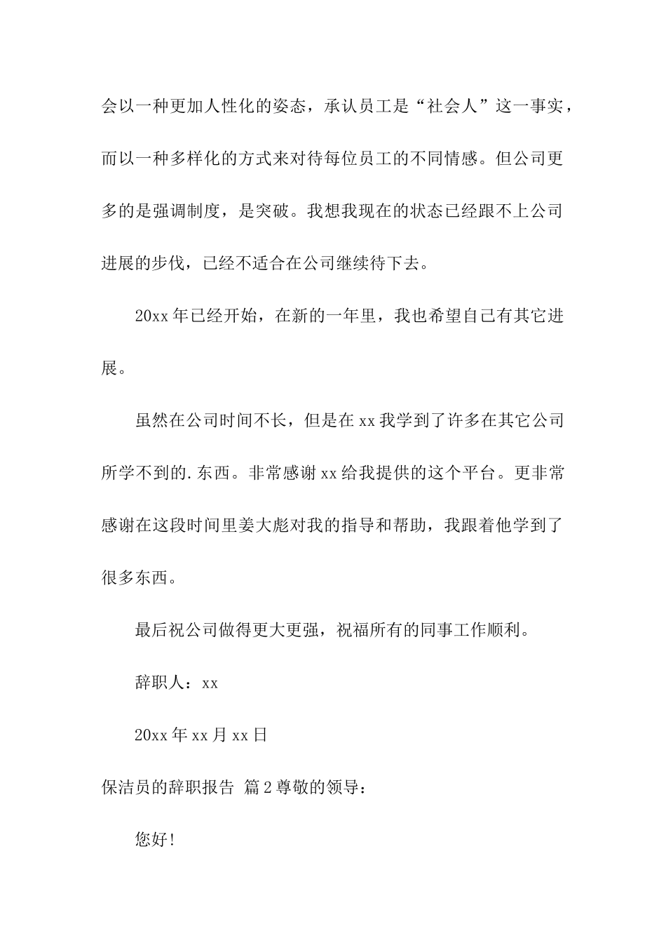 保洁员的辞职报告三篇_第2页