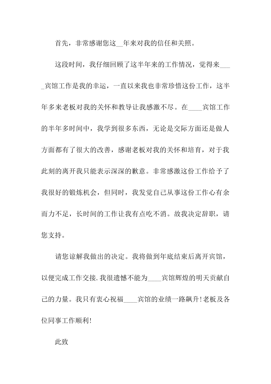 保洁员的辞职报告三篇_第3页