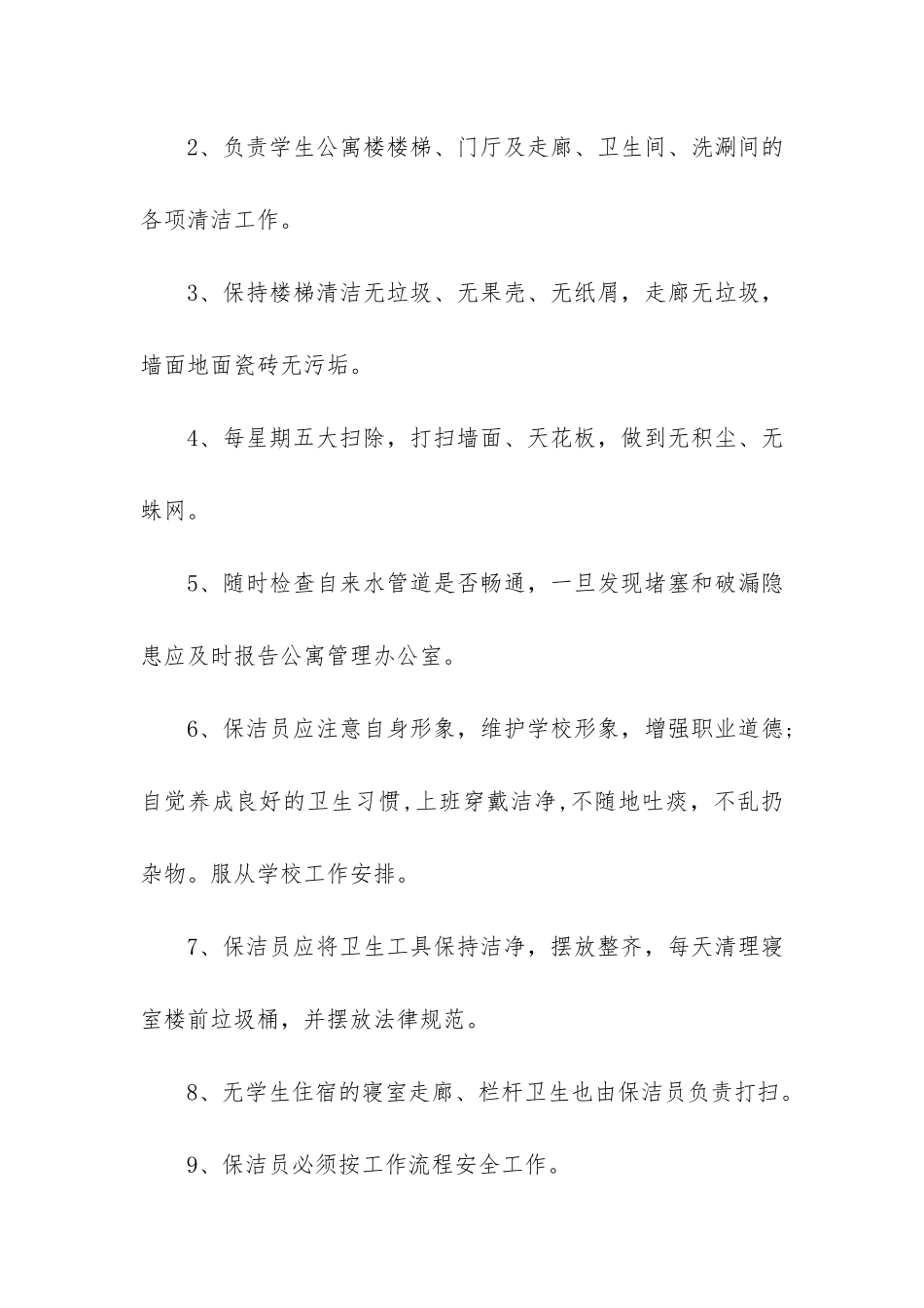 保洁员用工合同5篇-环境卫生保洁员用工合同_第2页