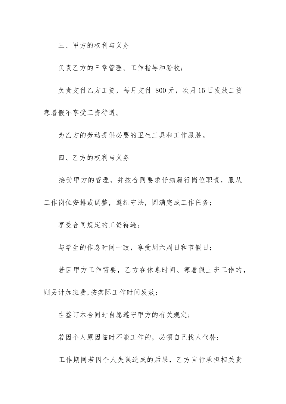 保洁员用工合同5篇-环境卫生保洁员用工合同_第3页