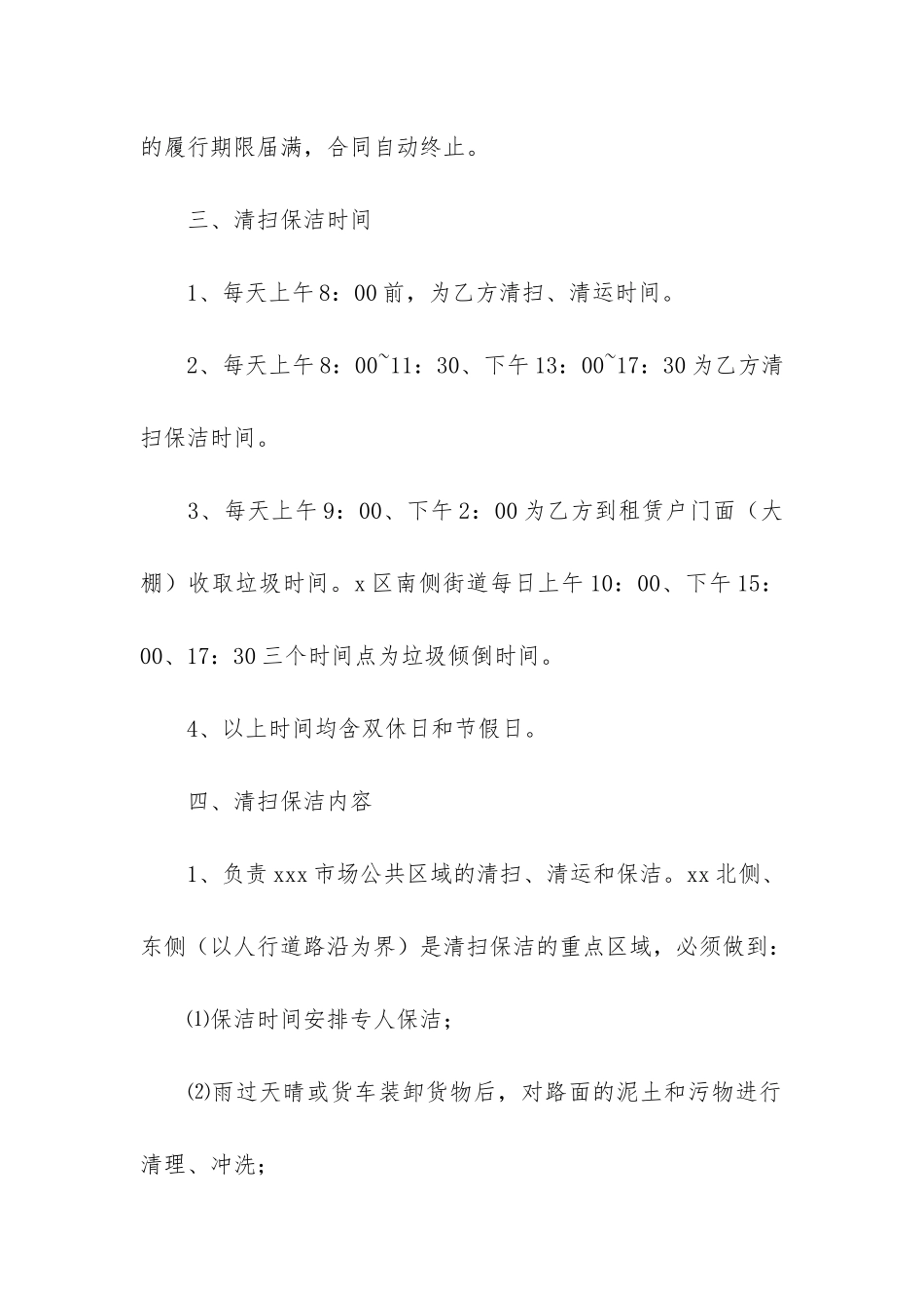 保洁委托合同3篇-承包保洁合同_第2页
