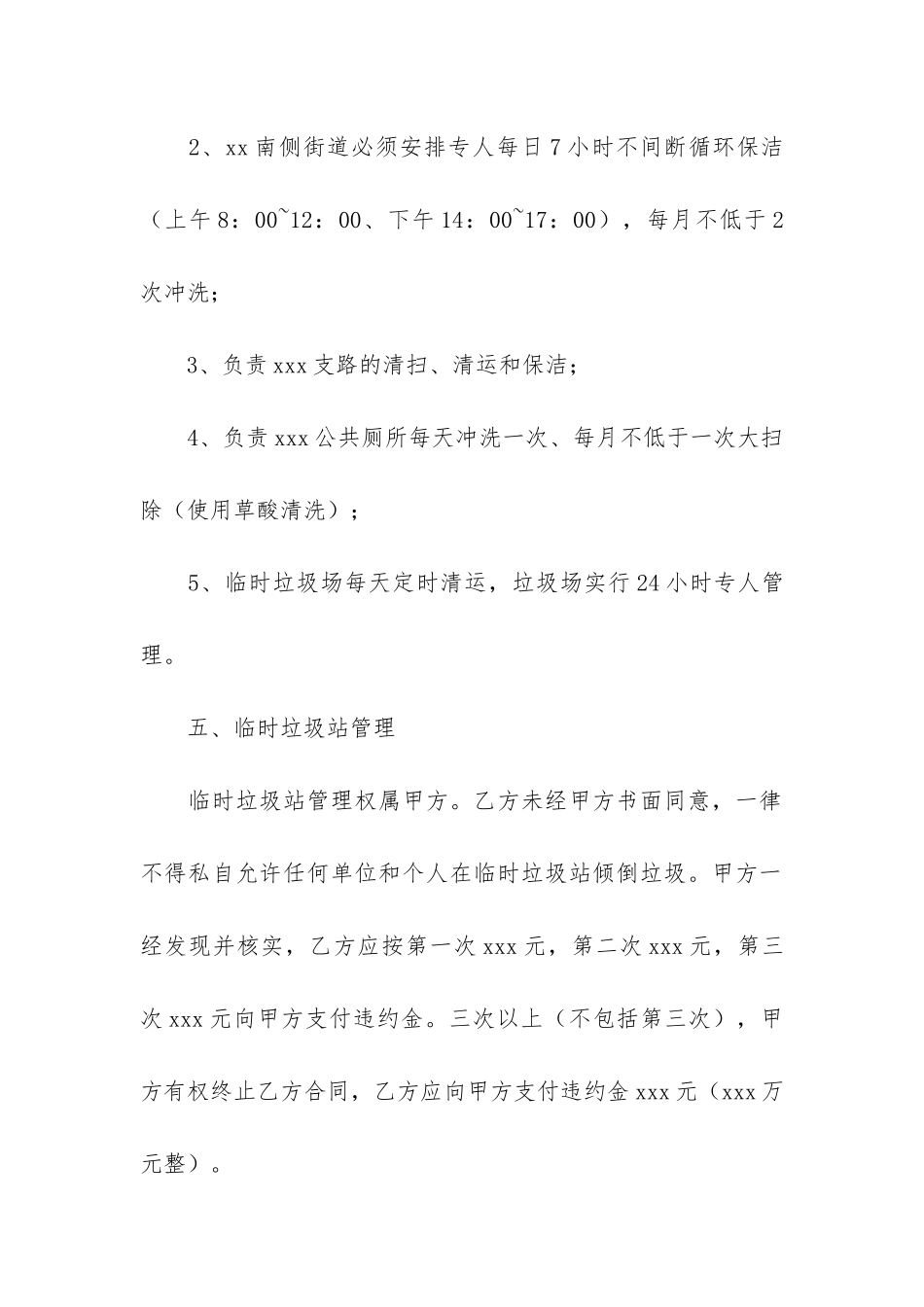 保洁委托合同3篇-承包保洁合同_第3页