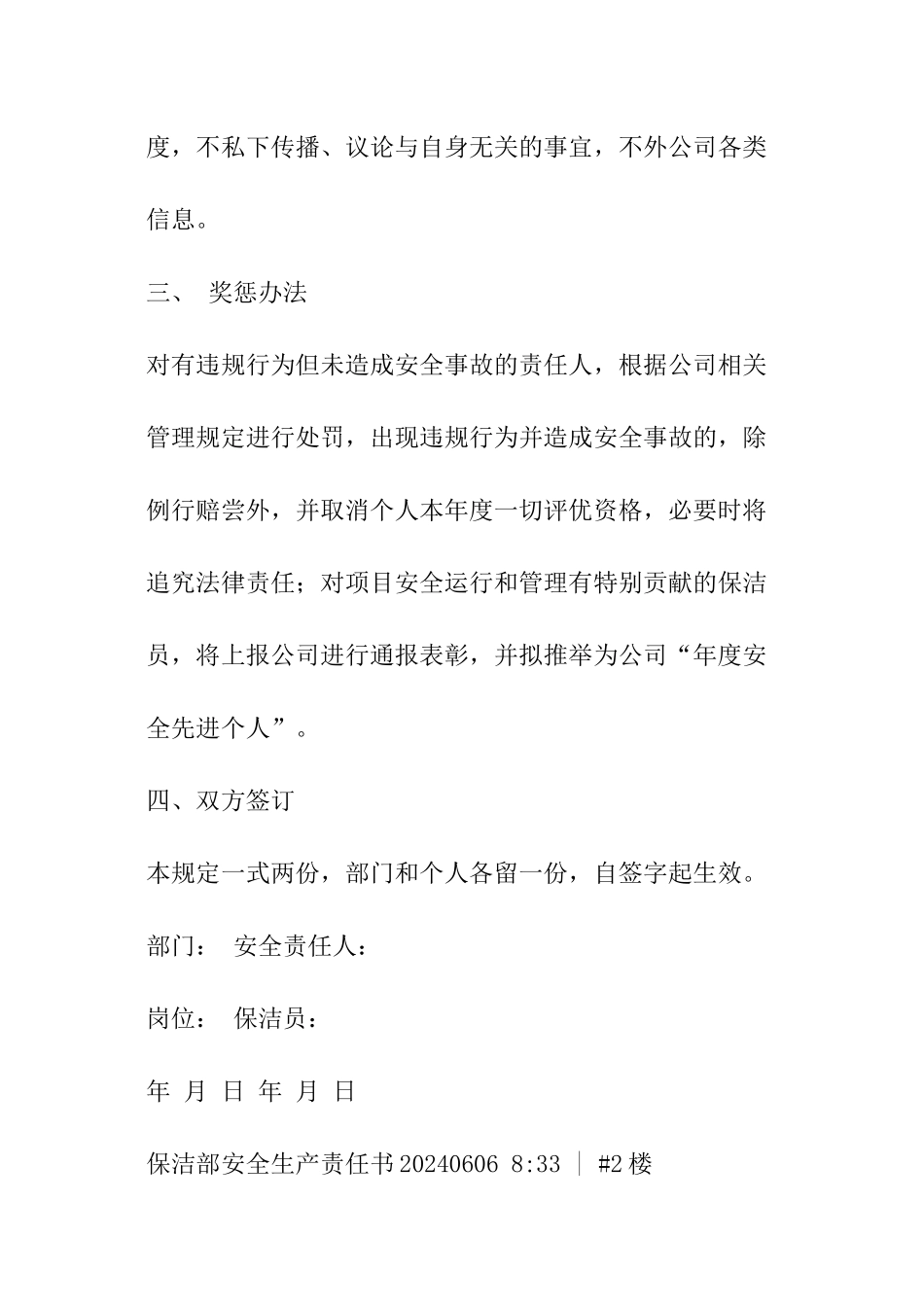 保洁安全目标责任书_第3页