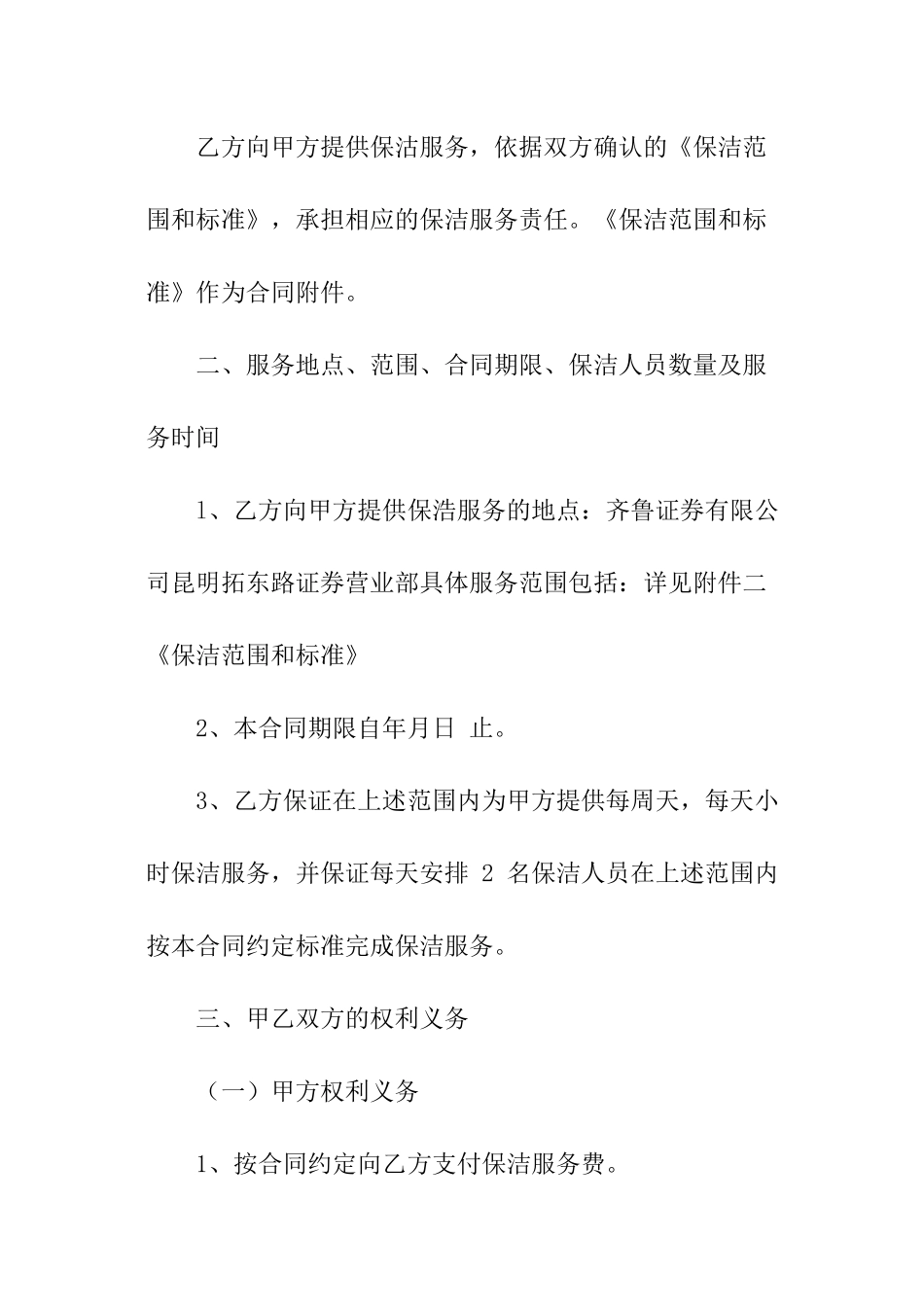 保洁外包合同范本_第2页