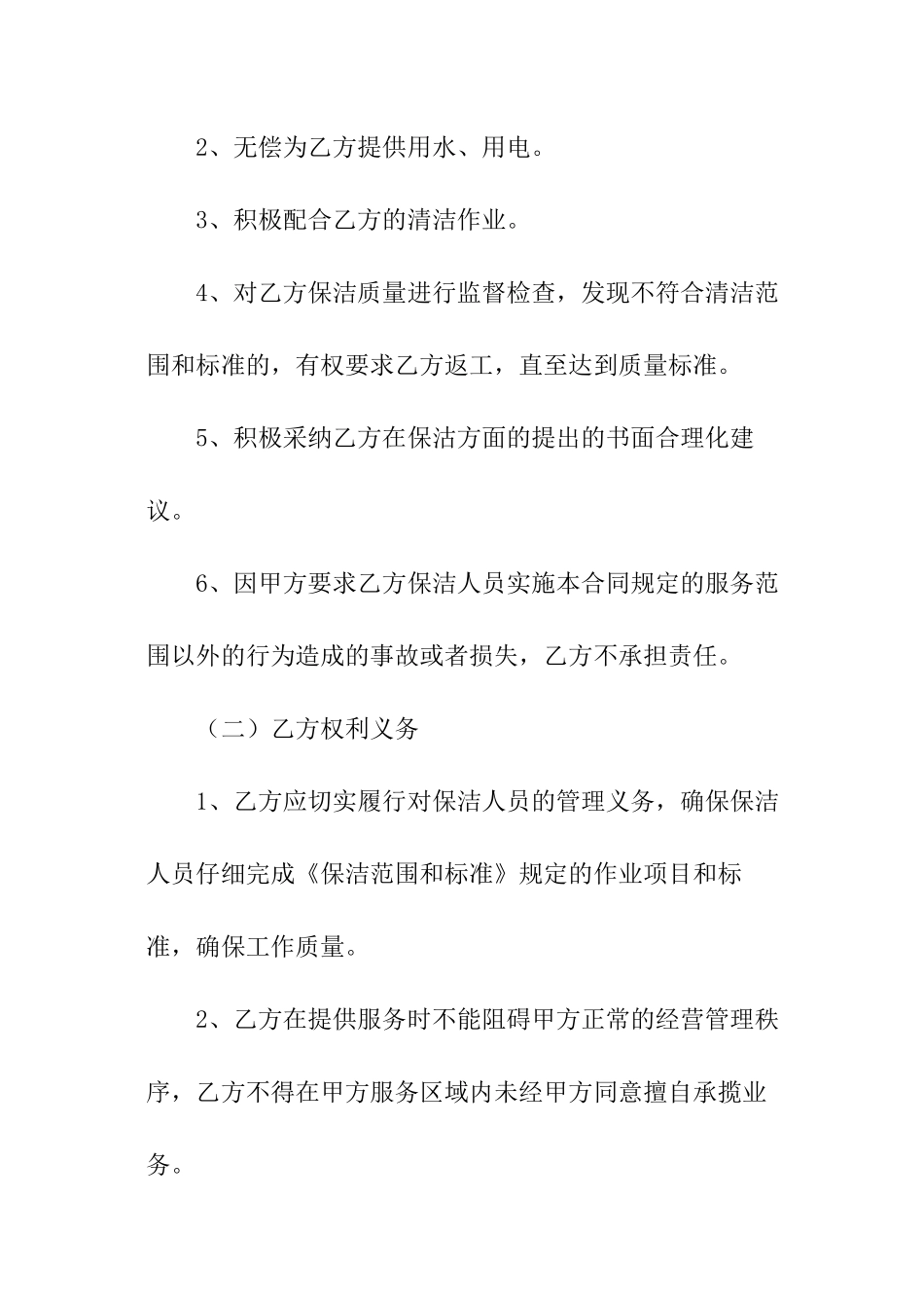 保洁外包合同范本_第3页