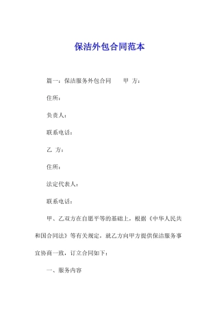 保洁外包合同范本