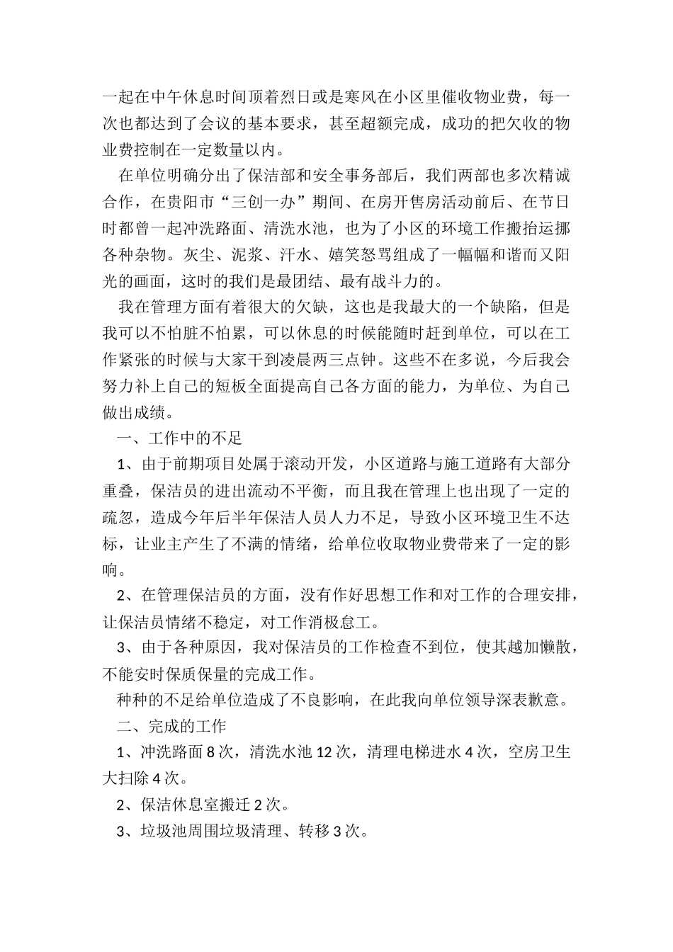 保洁工作总结_第2页