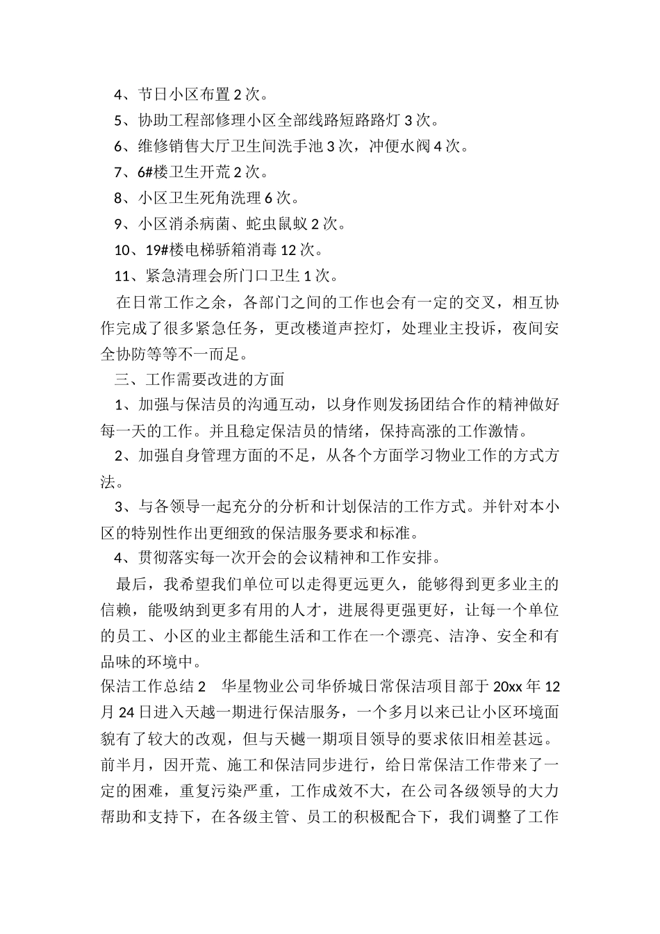 保洁工作总结_第3页