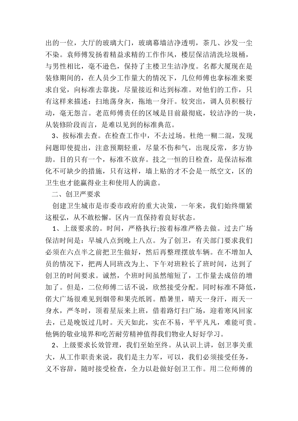 保洁工作总结5篇_第2页