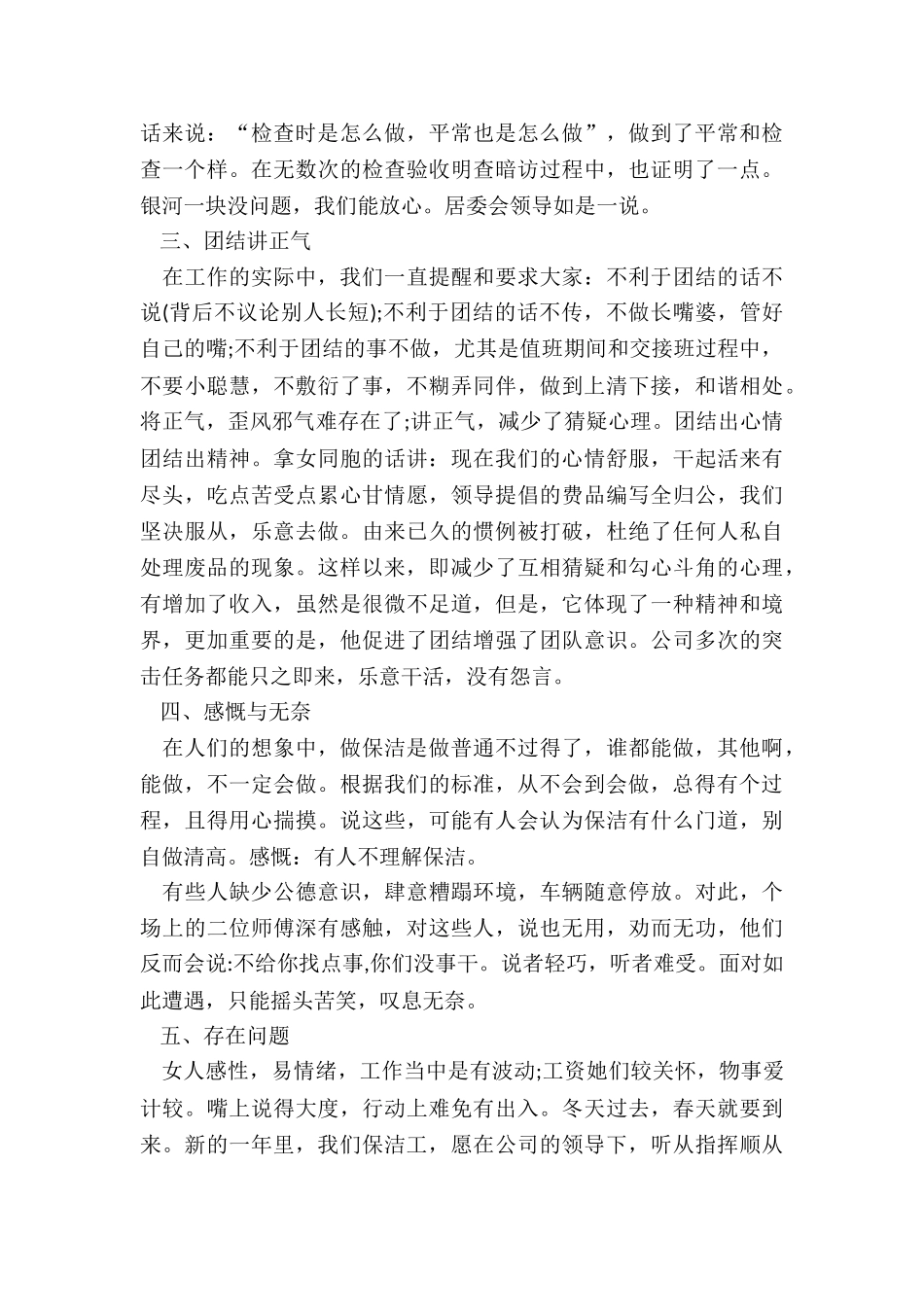 保洁工作总结5篇_第3页