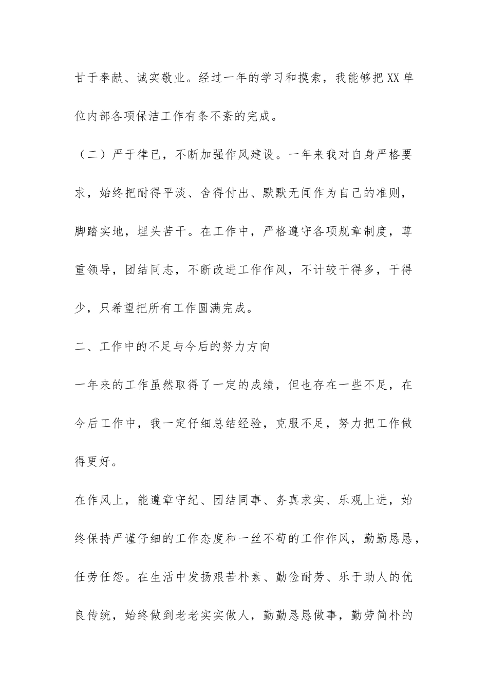 保洁工作总结-_第2页