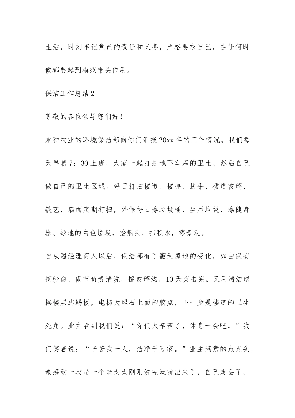 保洁工作总结-_第3页