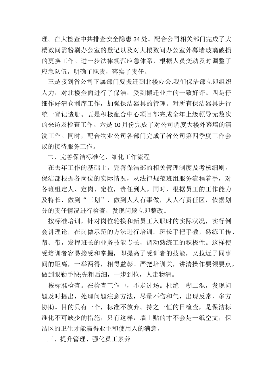 保洁工作-保洁员培训总结_第2页