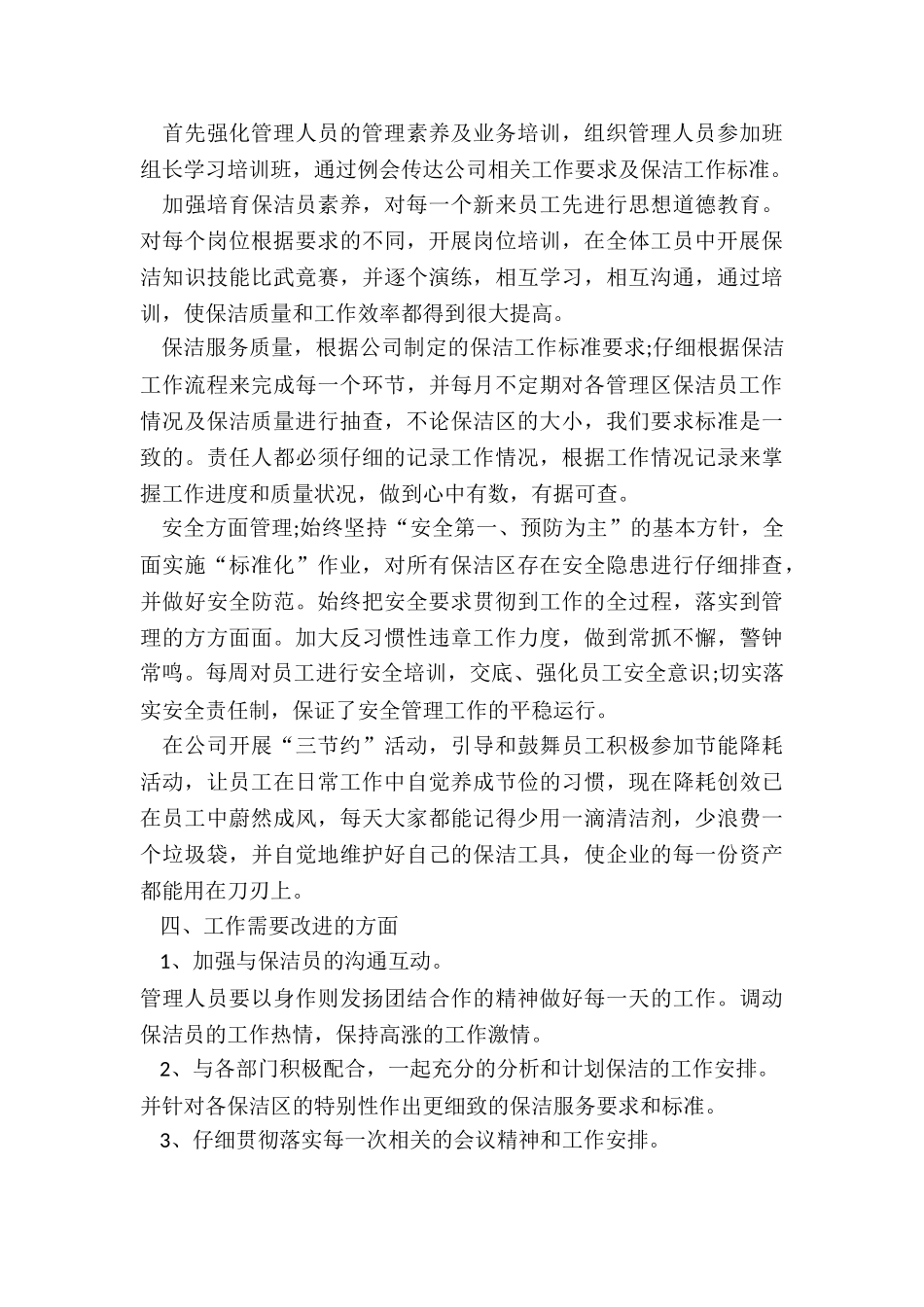 保洁工作-保洁员培训总结_第3页